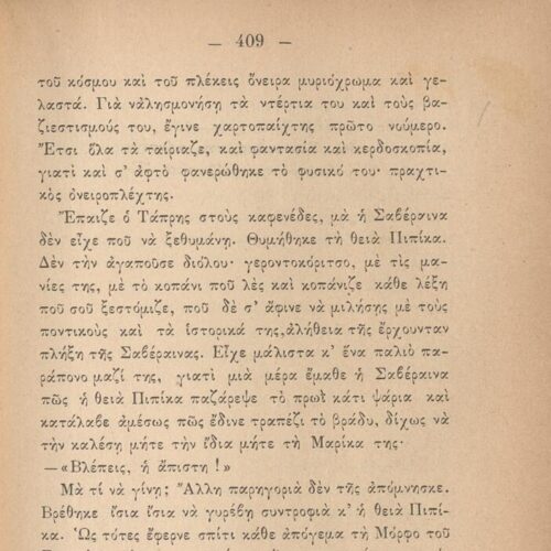 19 x 13 εκ. 2 σ. χ.α. + 512 σ. + 1 σ. χ.α., όπου στο φ. 1 κτητορική σφραγίδα CPC στο rec